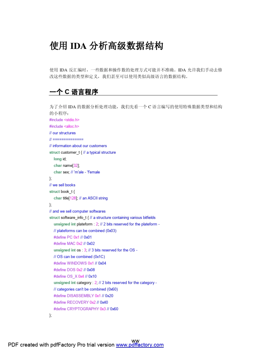 使用IDA分析高级数据结构_第1页