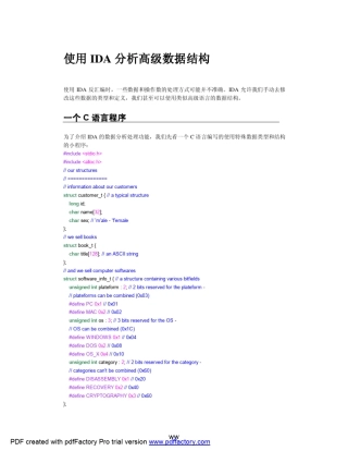 使用IDA分析高级数据结构