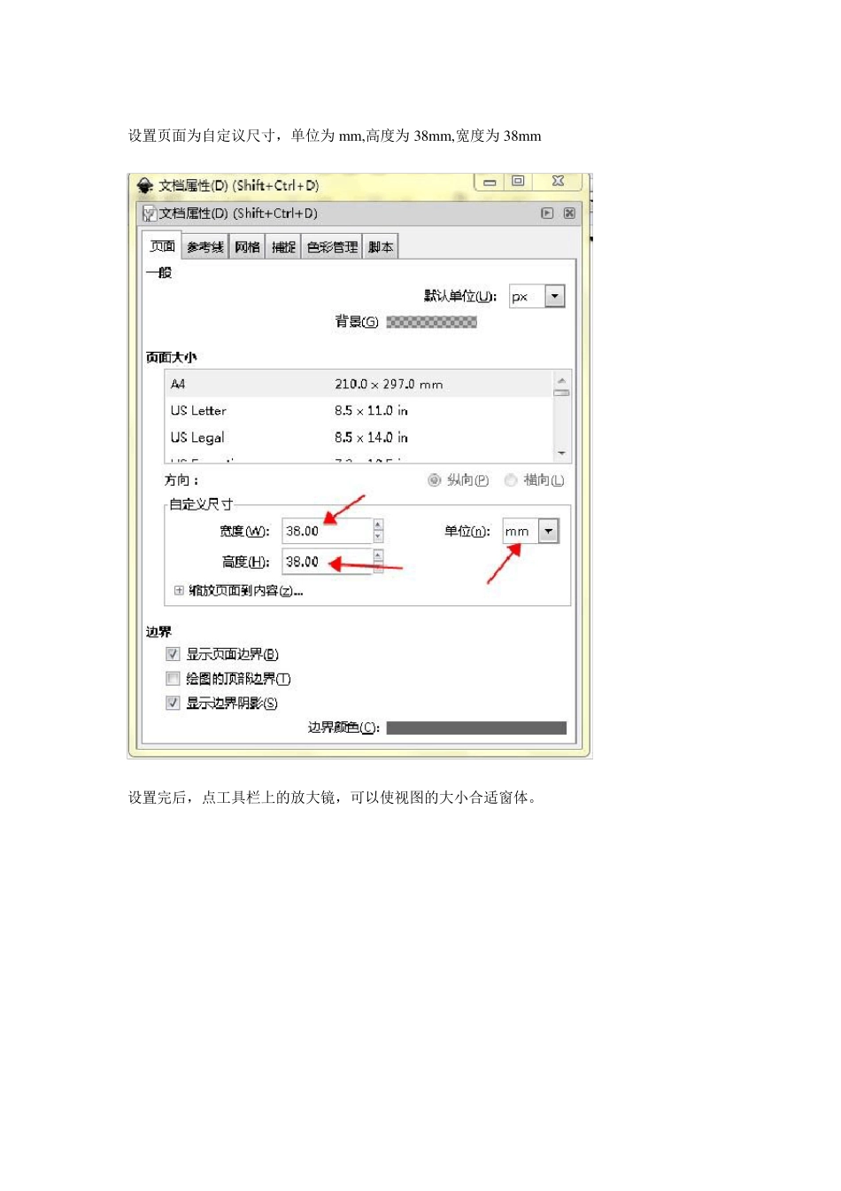 使用Inkscape制作NC文件教程_第2页