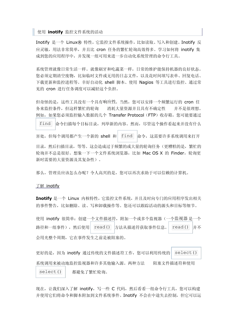 使用inotify监控文件系统的活动_第1页