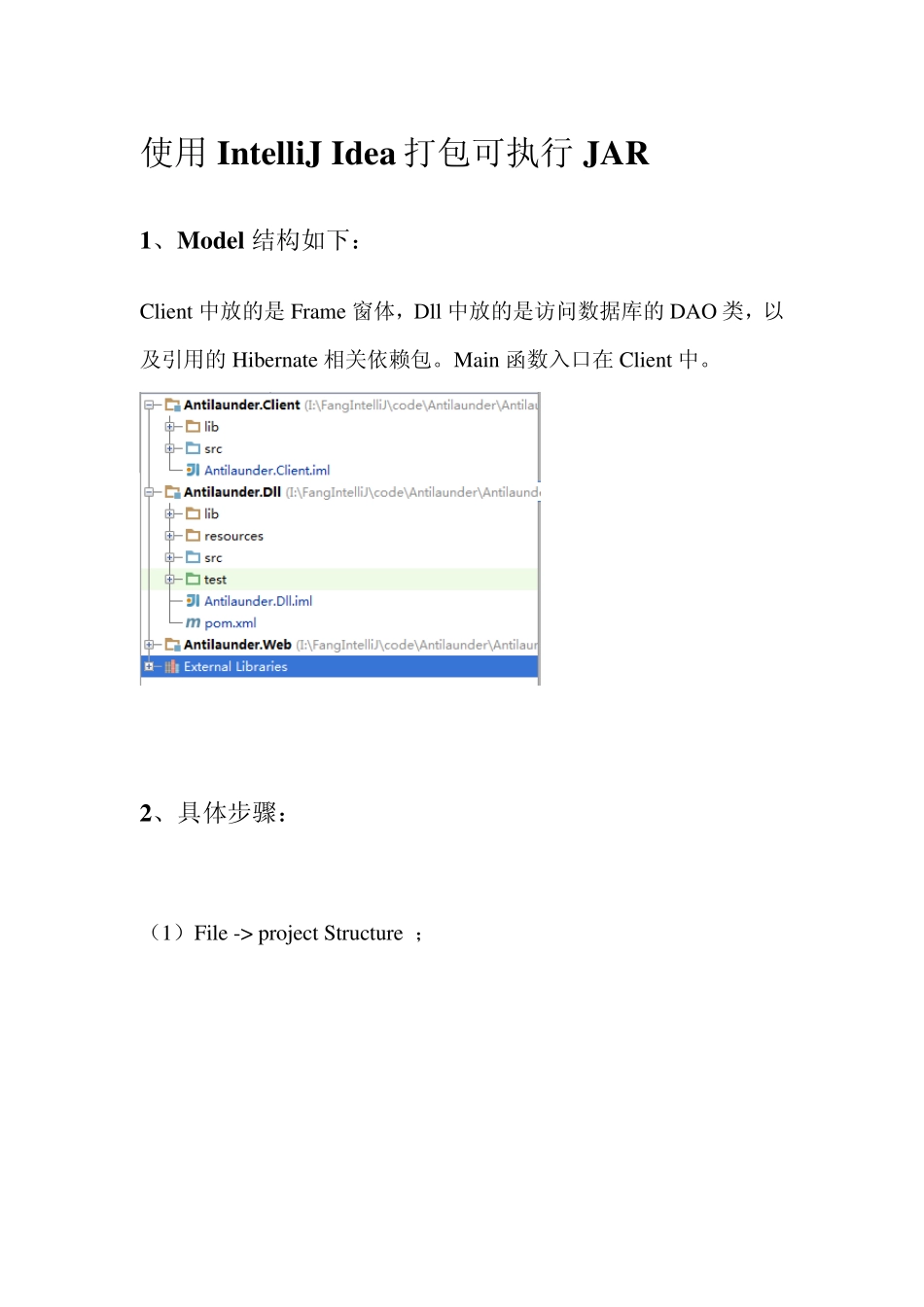 使用IntelliJIdea13.1.3打包成可执行的JAR_第1页
