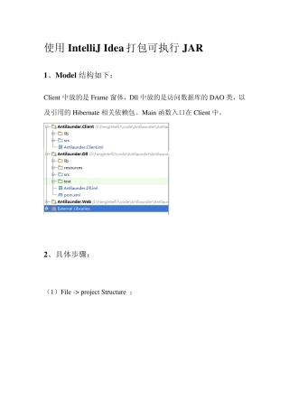 使用IntelliJIdea13.1.3打包成可执行的JAR