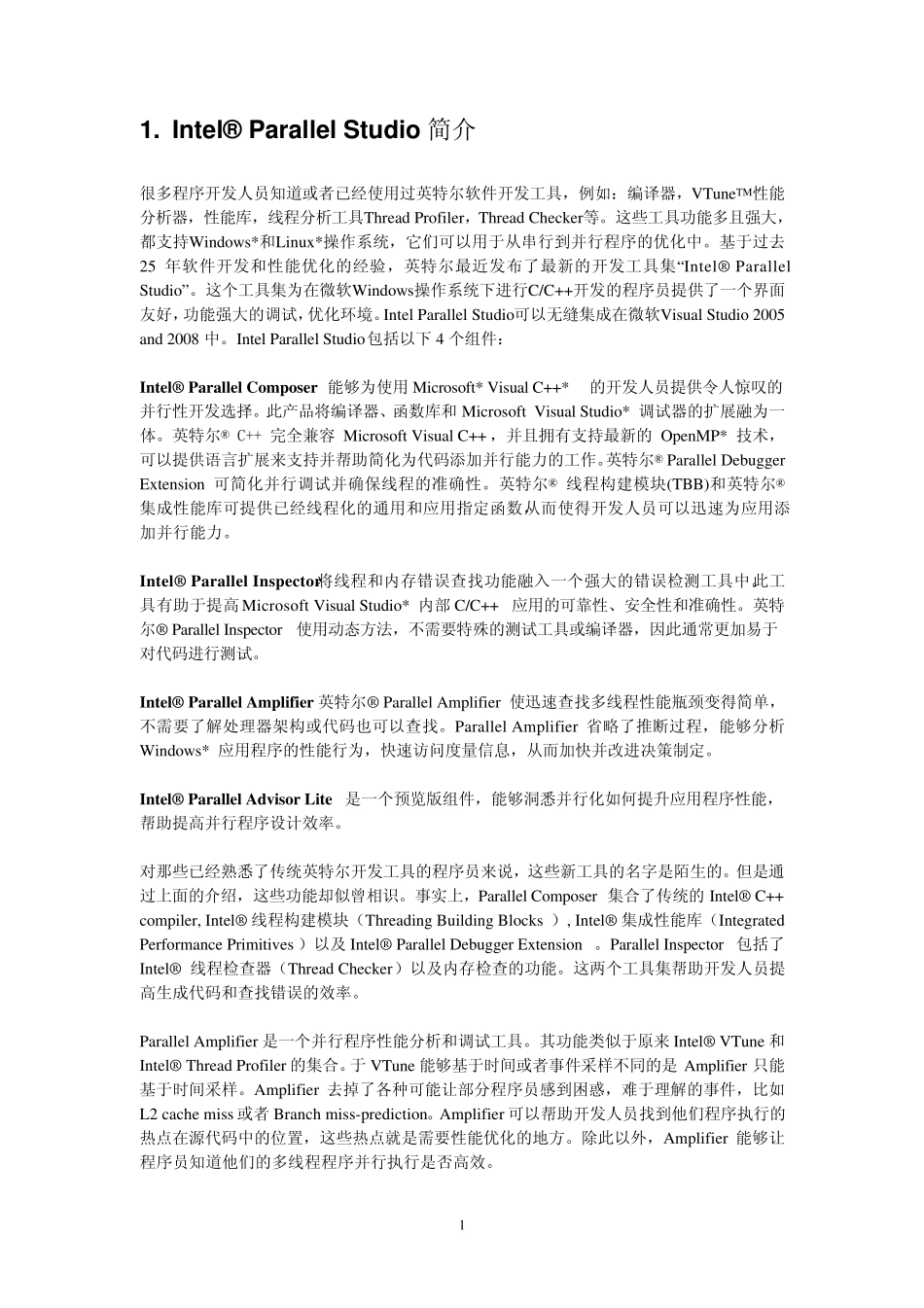 使用IntelParallelStudio优化程序性能_第3页