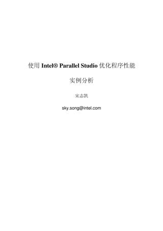 使用IntelParallelStudio优化程序性能
