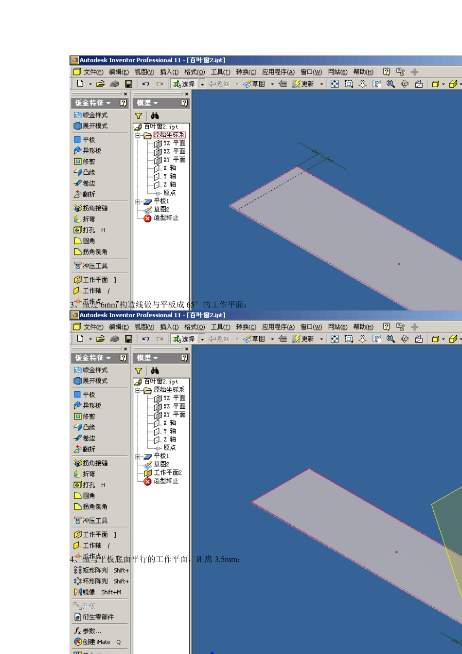 使用inventor绘制百叶窗的形成_第2页