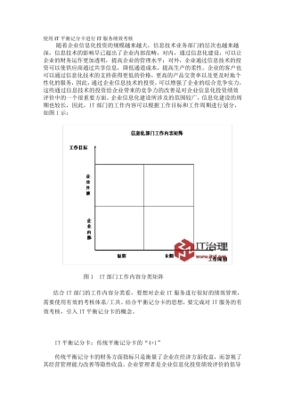 使用IT平衡记分卡进行IT服务绩效考核