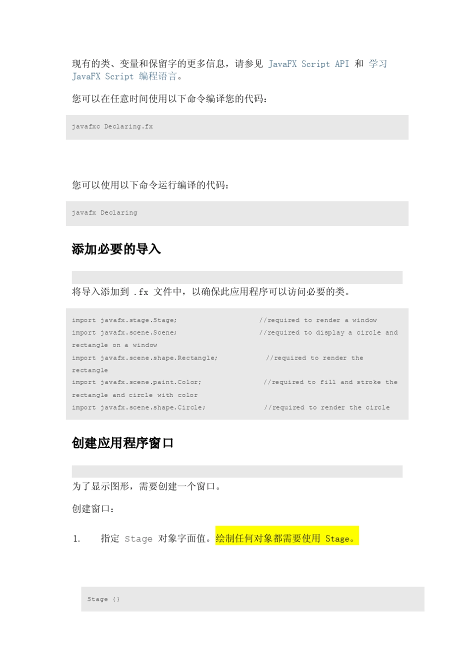 使用JavaFX+构建GUI+教程_第2页