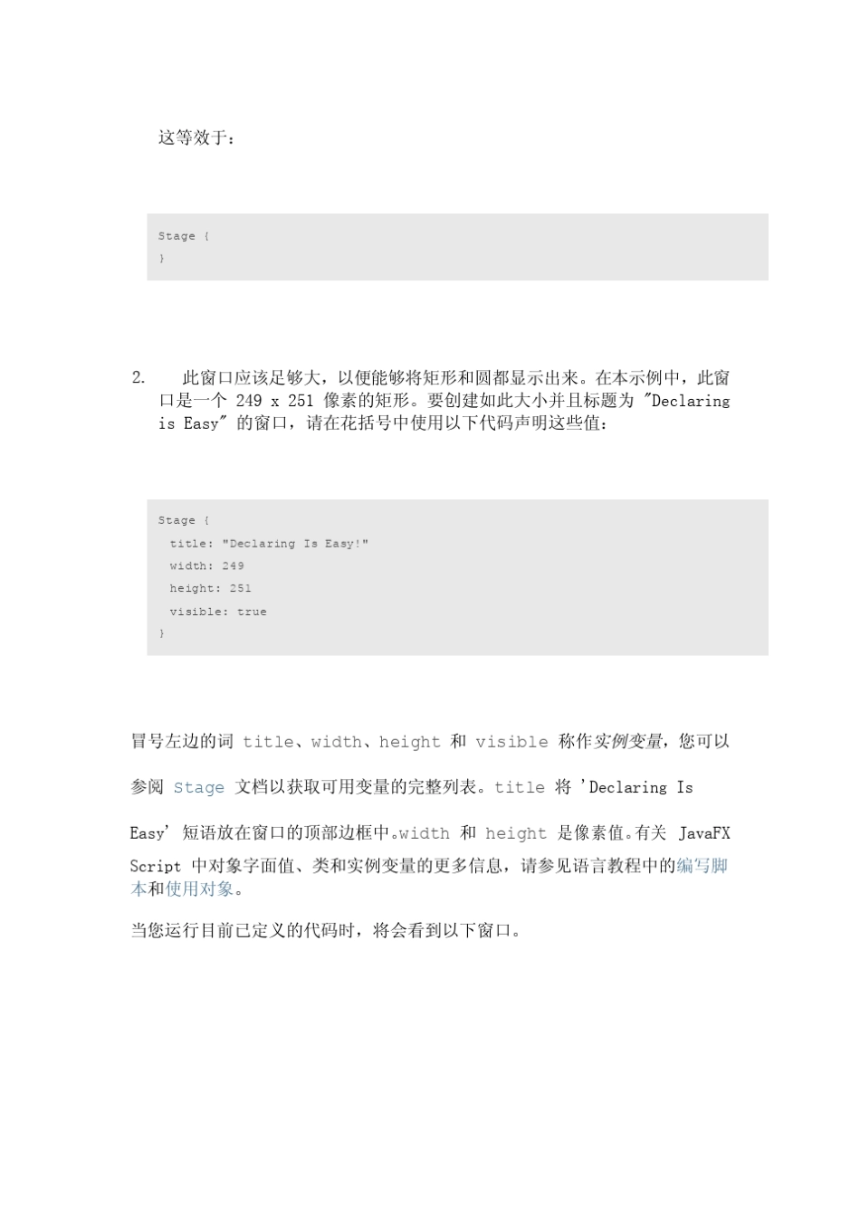 使用JavaFX+构建GUI+教程_第3页