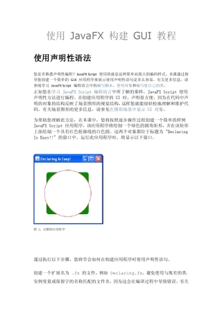 使用JavaFX+构建GUI+教程