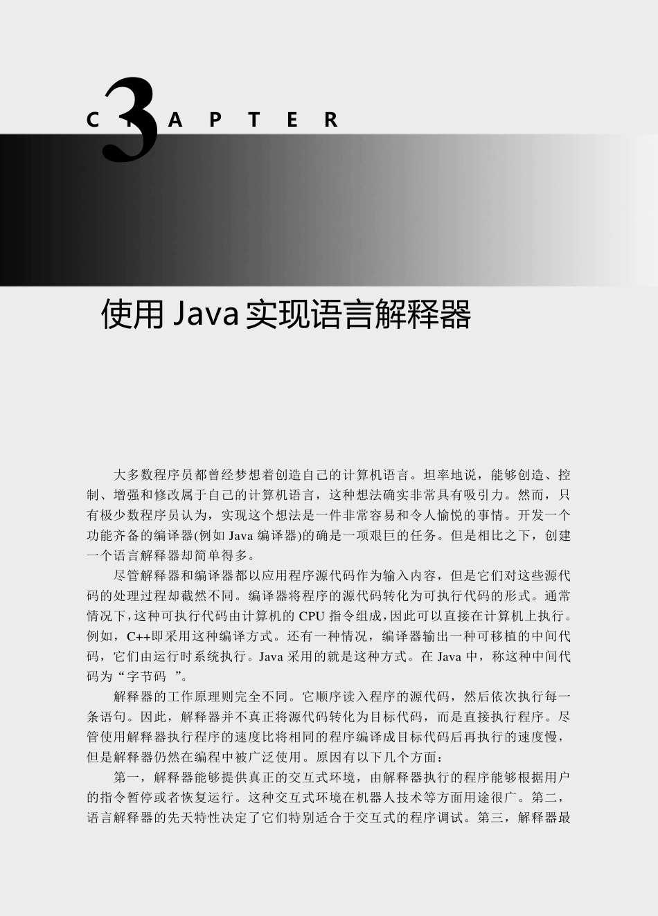 使用Java实现语言解释器_第1页