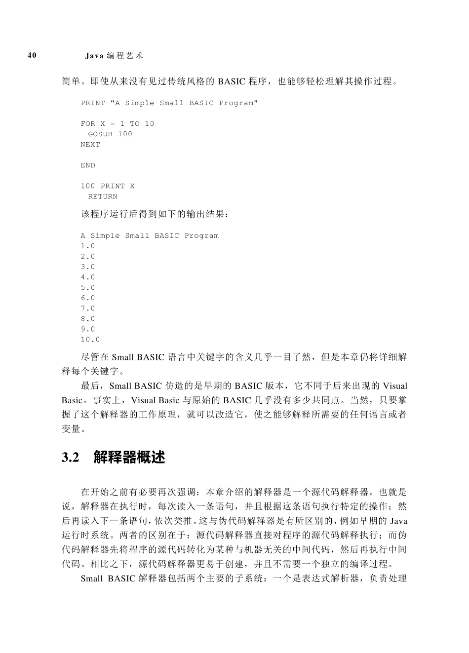 使用Java实现语言解释器_第3页
