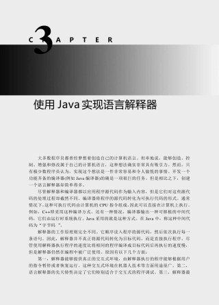 使用Java实现语言解释器