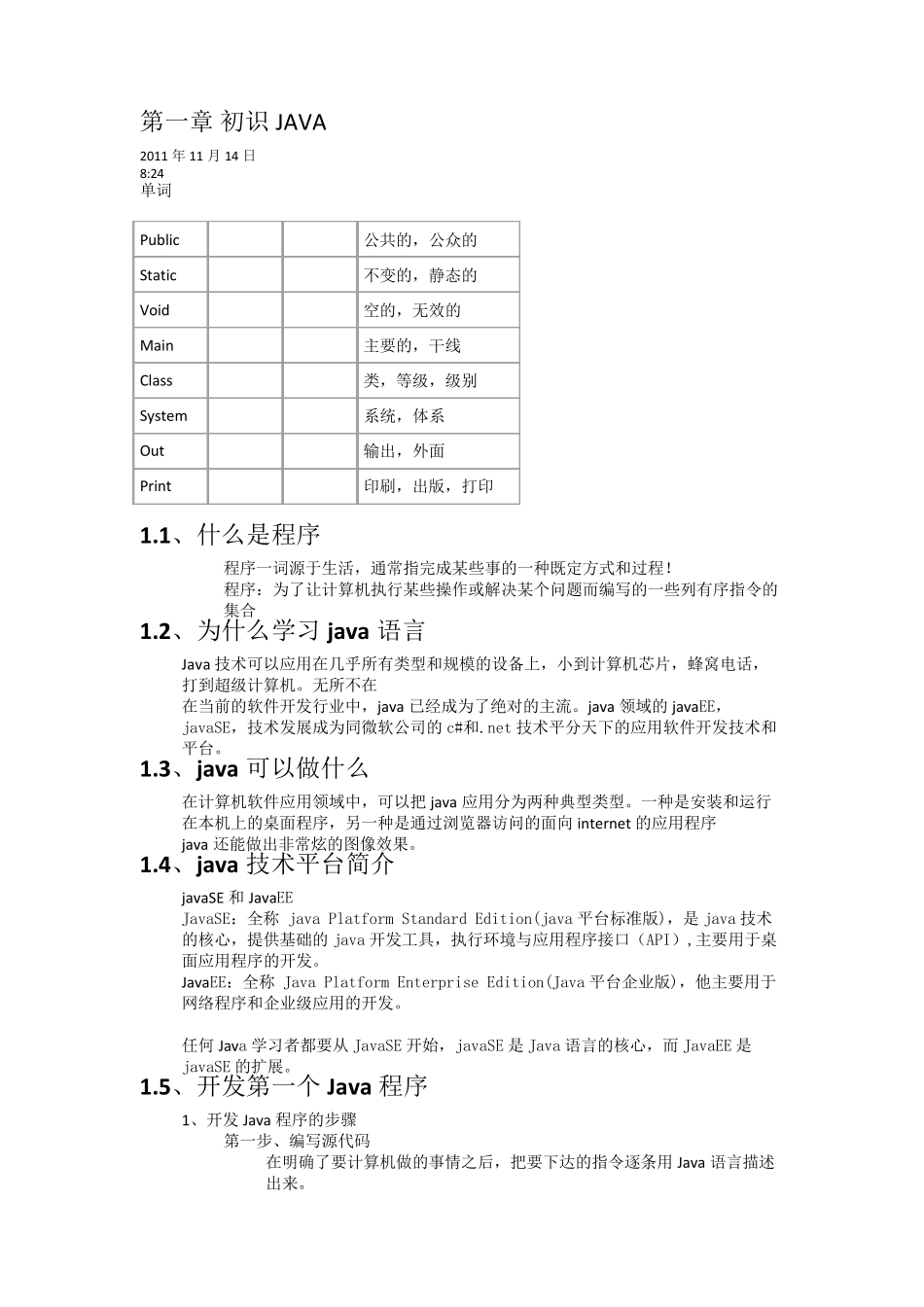 使用JAVA理解程序逻辑_第1页
