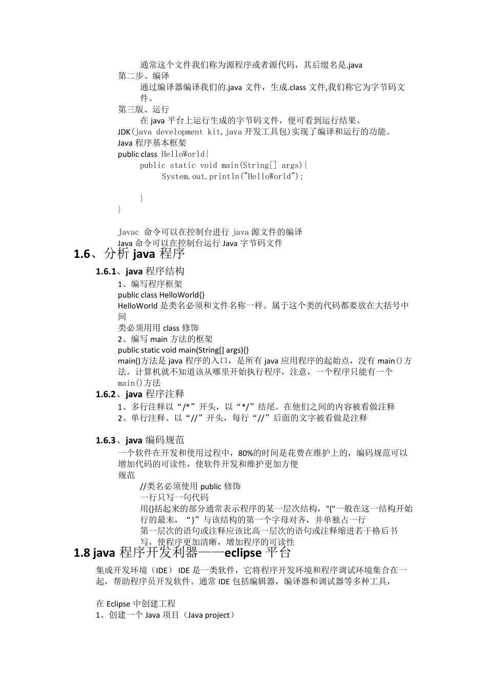 使用JAVA理解程序逻辑_第2页