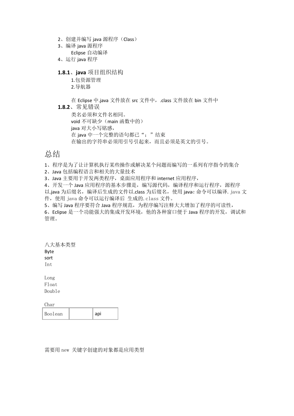 使用JAVA理解程序逻辑_第3页