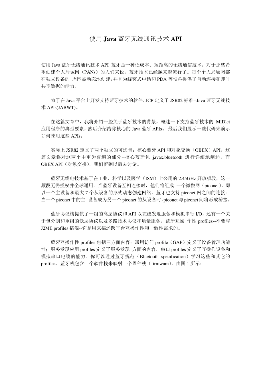 使用Java蓝牙无线通讯技术API_第1页