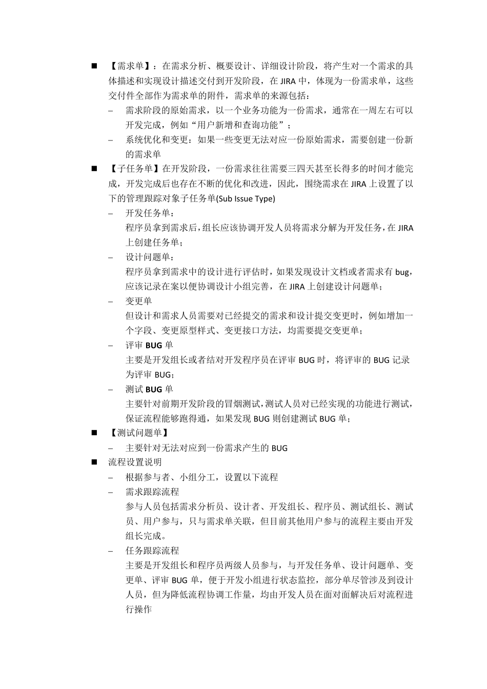 使用JIRA和Jenkins进行项目管理_第2页