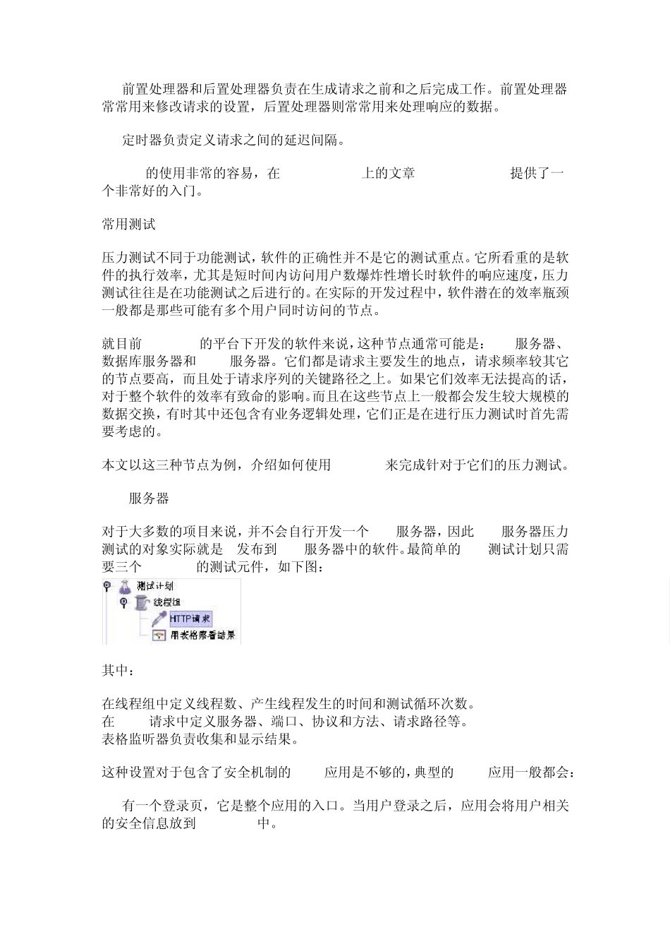 使用JMeter完成常用的压力测试_第2页