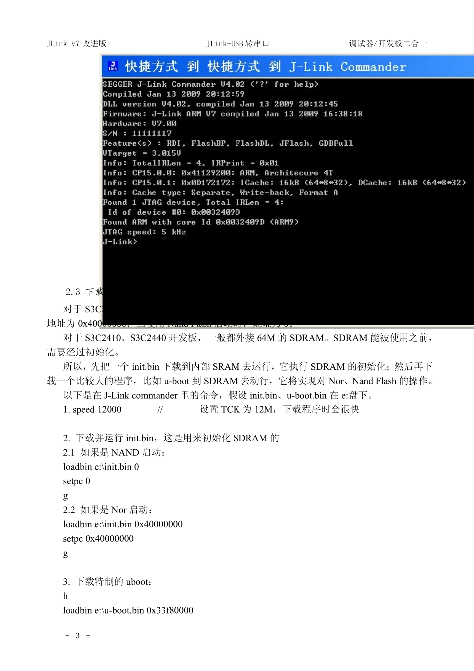 使用JLink间接烧写S3C2410、S3C2440开发板Nor、NandFlash的方法_第3页