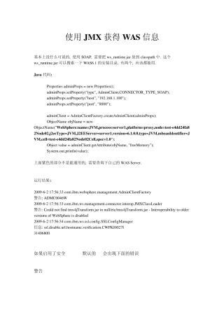 使用JMX获得WAS信息