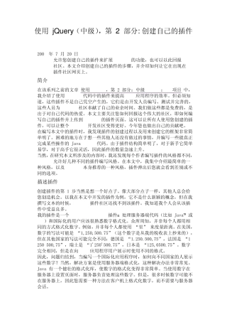 使用jQuery(中级),第2部分创建自己的插件