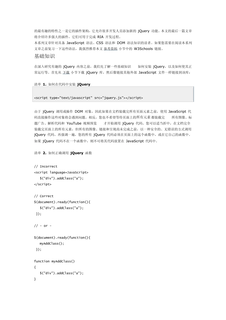使用jQuery,第1部分将桌面应用程序引入浏览器_第2页