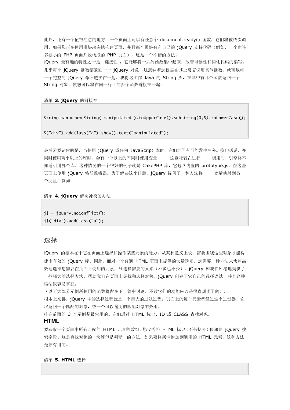 使用jQuery,第1部分将桌面应用程序引入浏览器_第3页