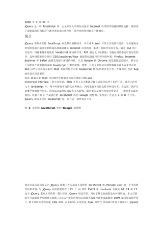 使用jQuery,第1部分将桌面应用程序引入浏览器