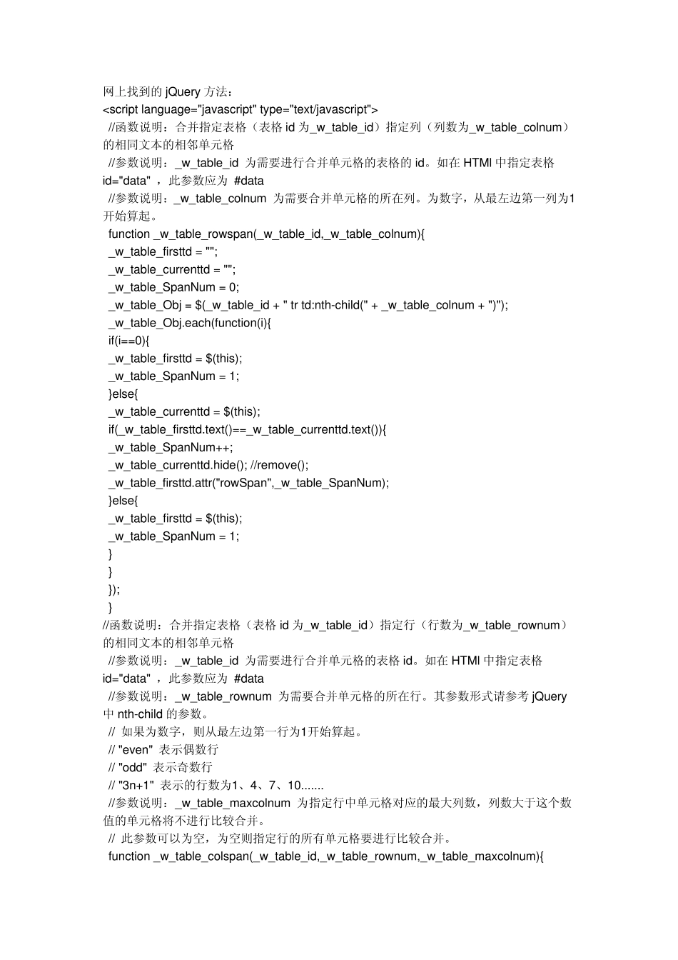 使用jQuery实现页面表格中相同内容的行或列合并_第1页