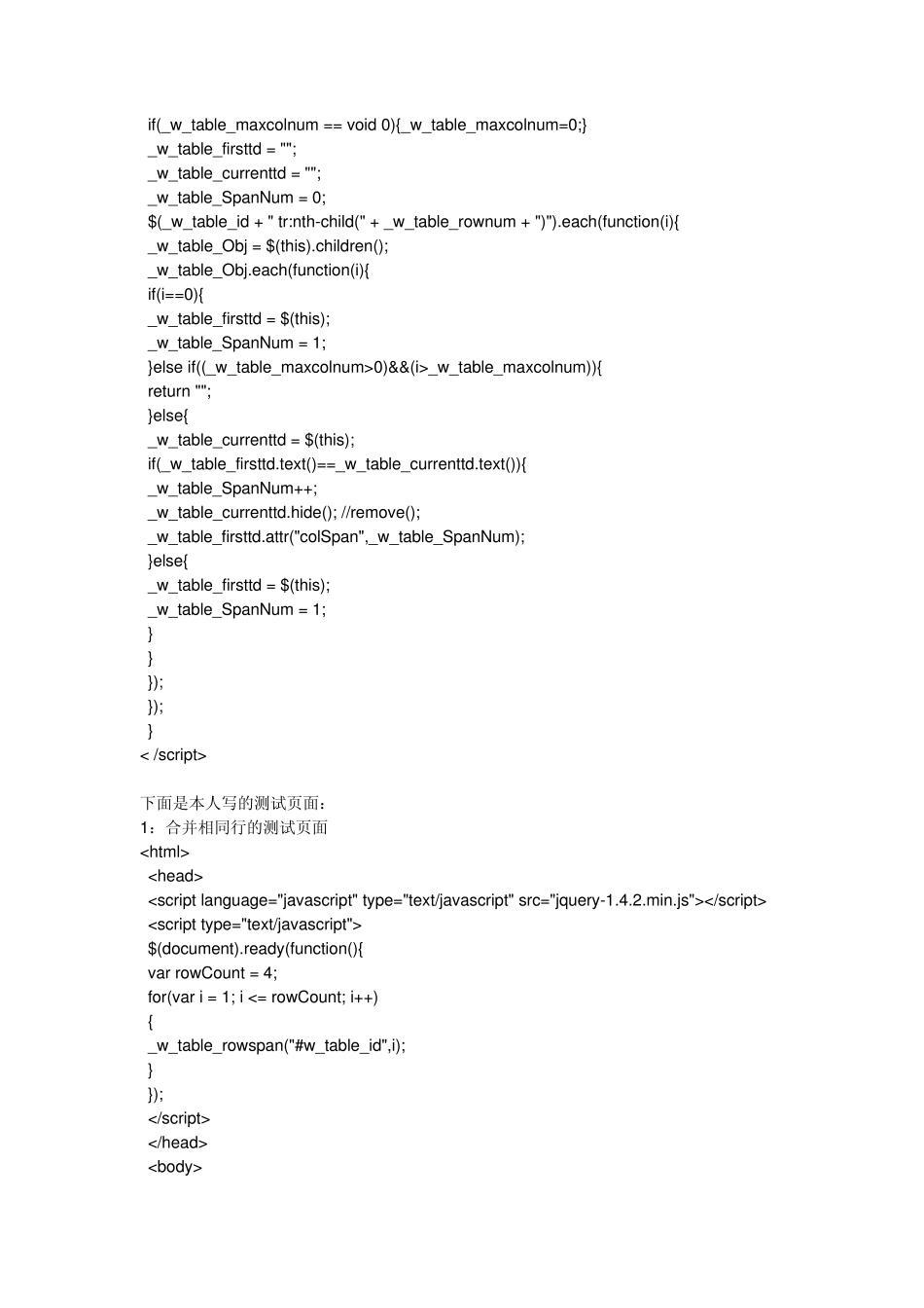 使用jQuery实现页面表格中相同内容的行或列合并_第2页