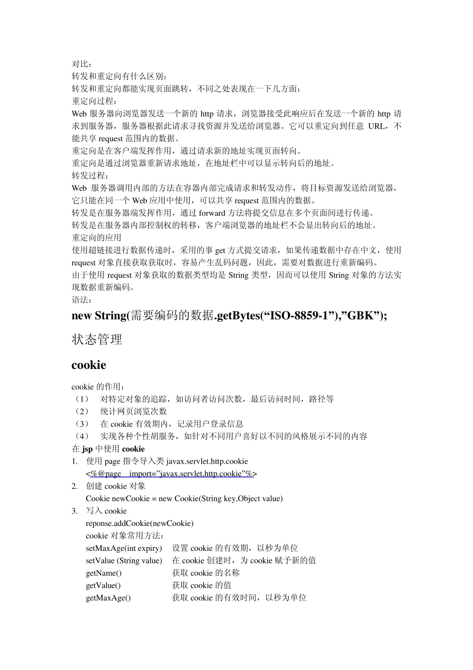 使用jsp+servlet+ajax技术_第2页