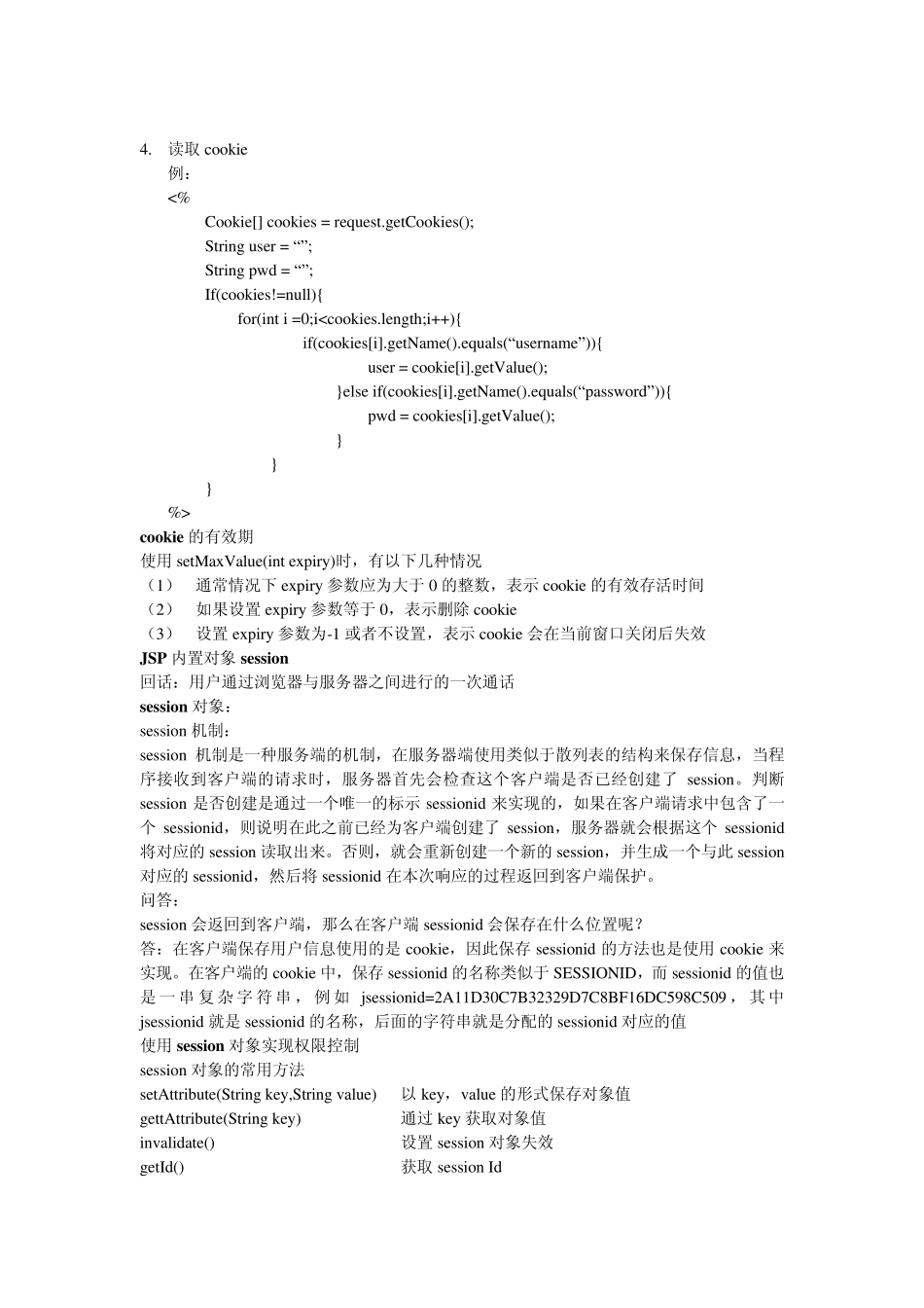使用jsp+servlet+ajax技术_第3页