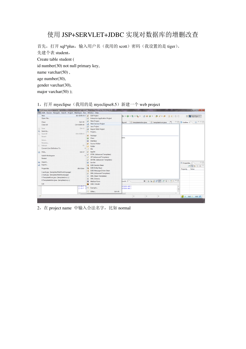 使用JSP+SERVLET+JDBC实现对数据库的增删改查_第1页