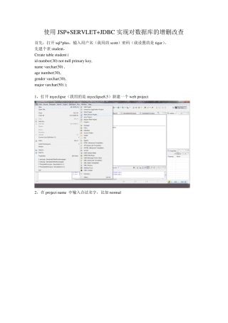 使用JSP+SERVLET+JDBC实现对数据库的增删改查