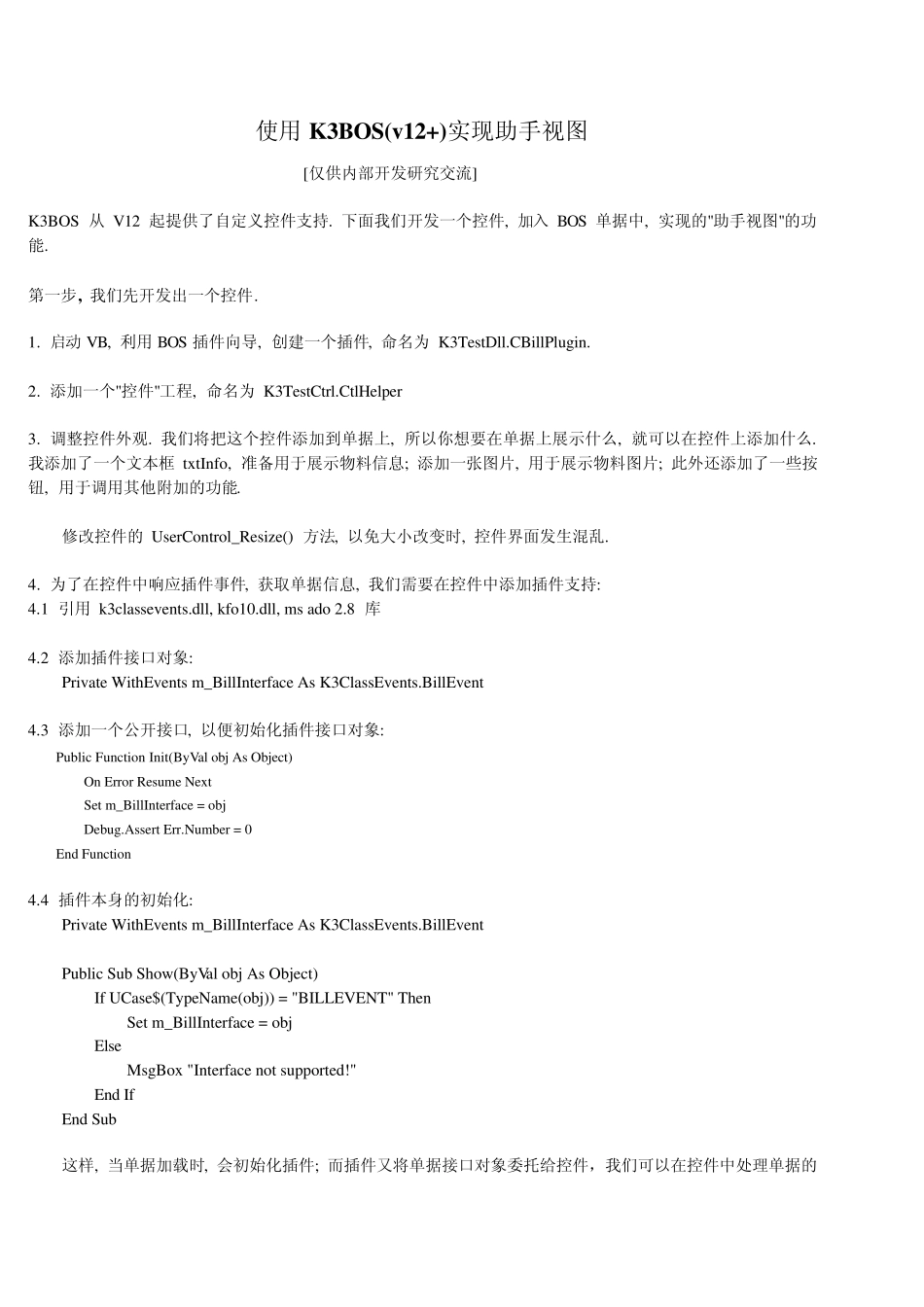 使用K3BOS自定义控件示例实现助手视图_第1页