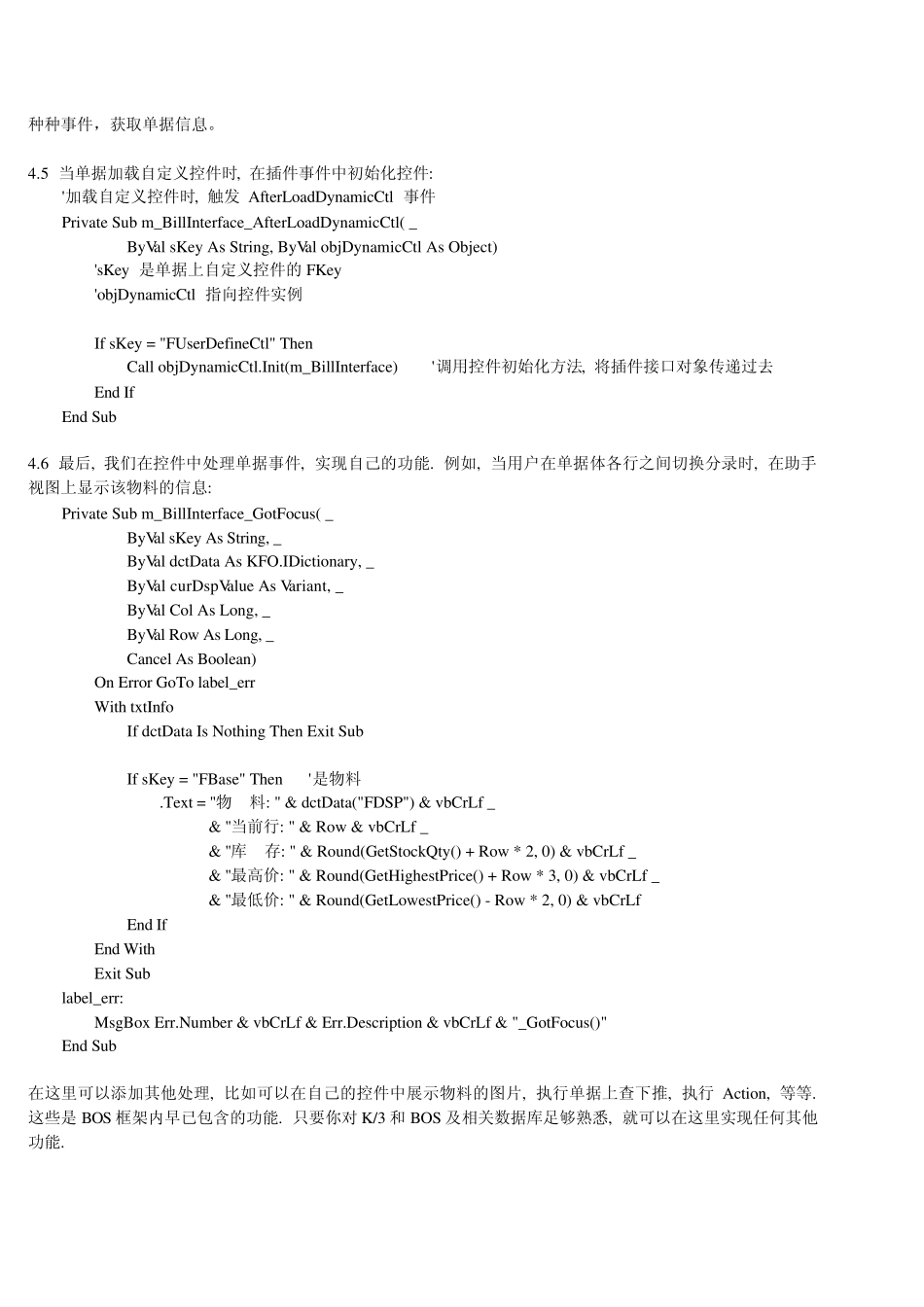 使用K3BOS自定义控件示例实现助手视图_第2页