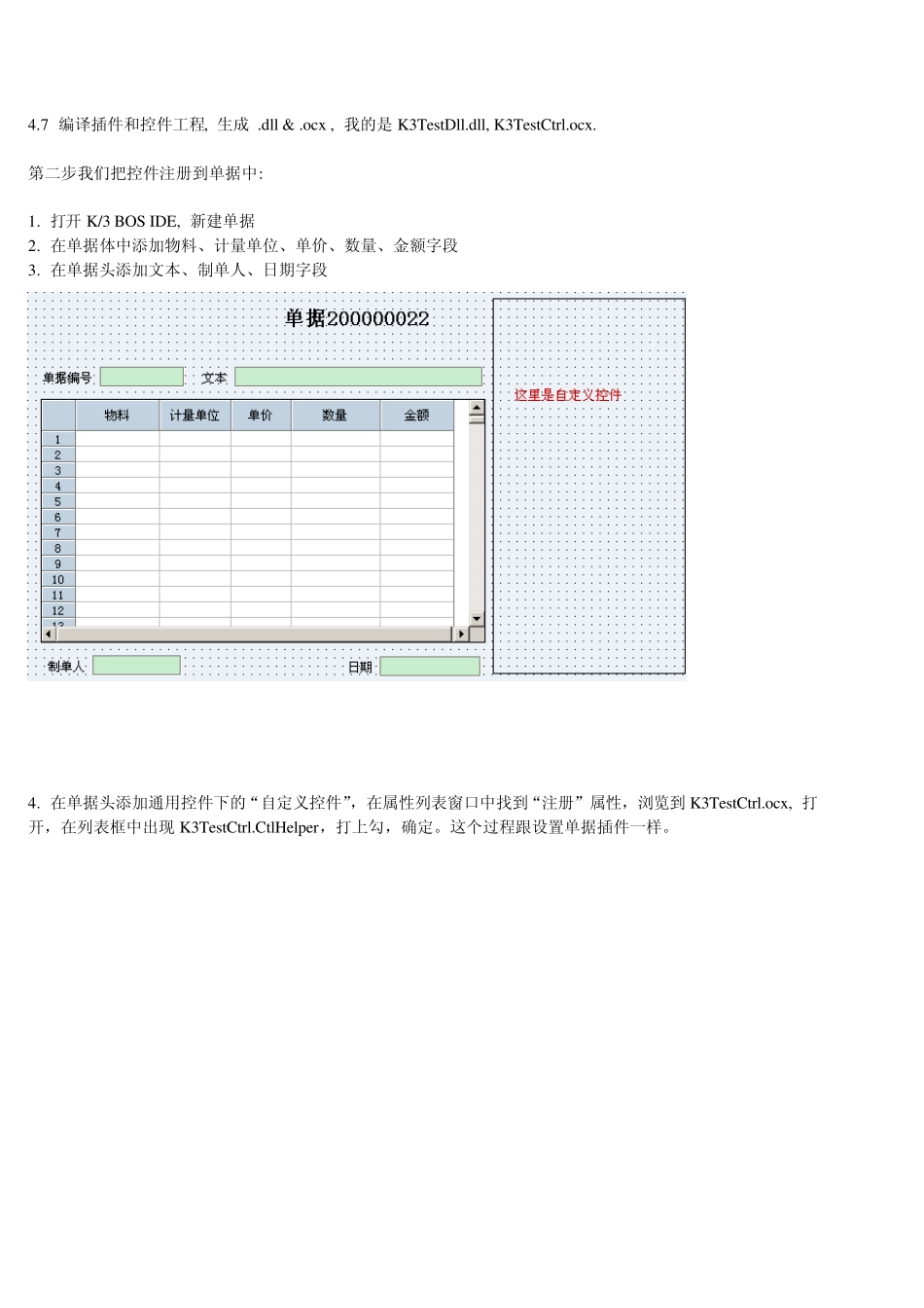 使用K3BOS自定义控件示例实现助手视图_第3页
