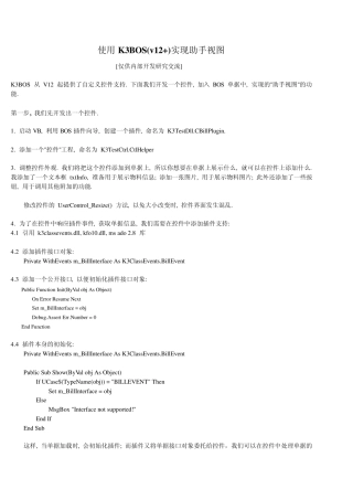 使用K3BOS自定义控件示例实现助手视图