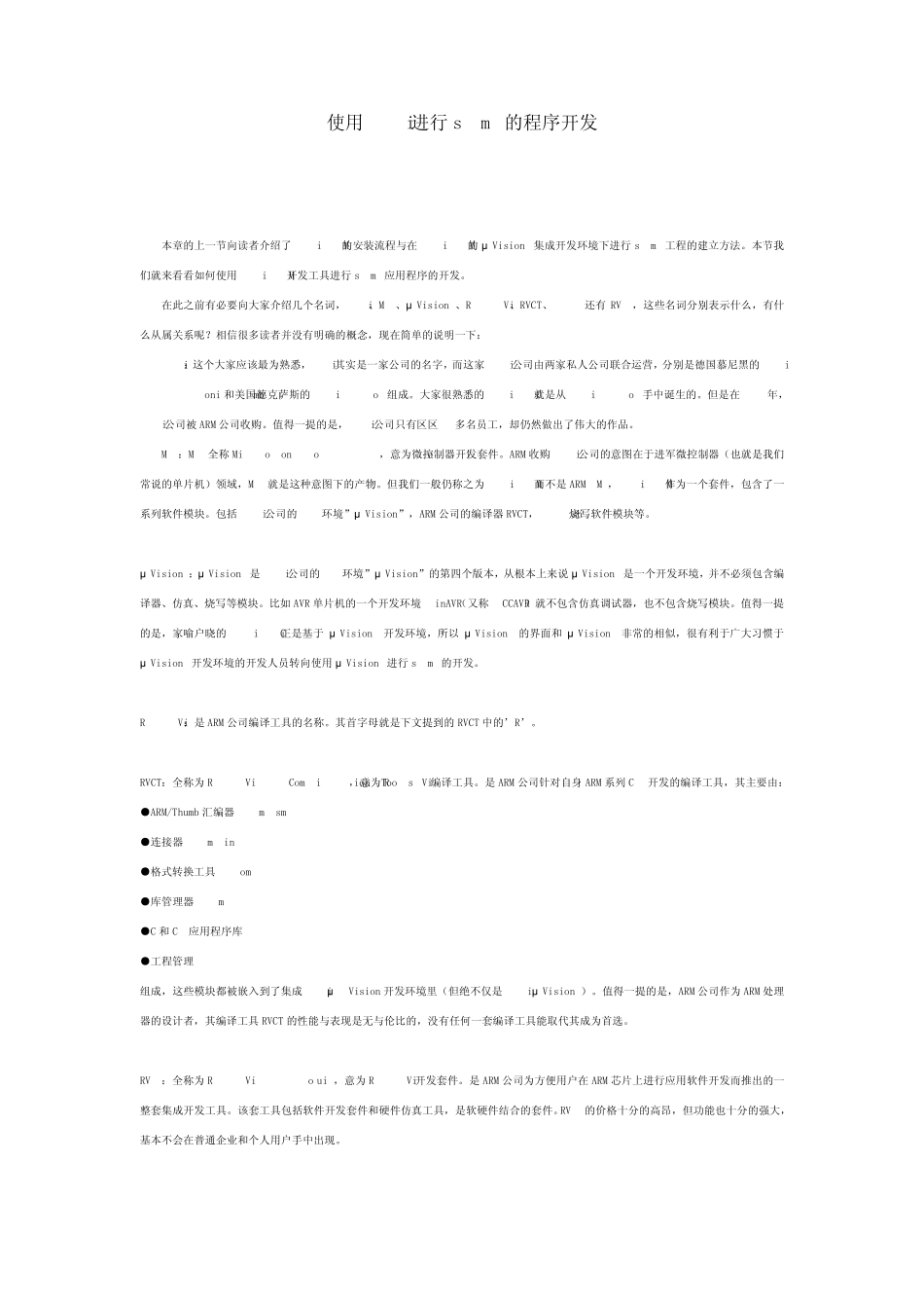 使用Keil进行stm32的程序开发_第1页