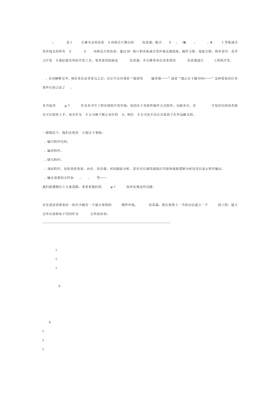 使用Keil进行stm32的程序开发_第2页