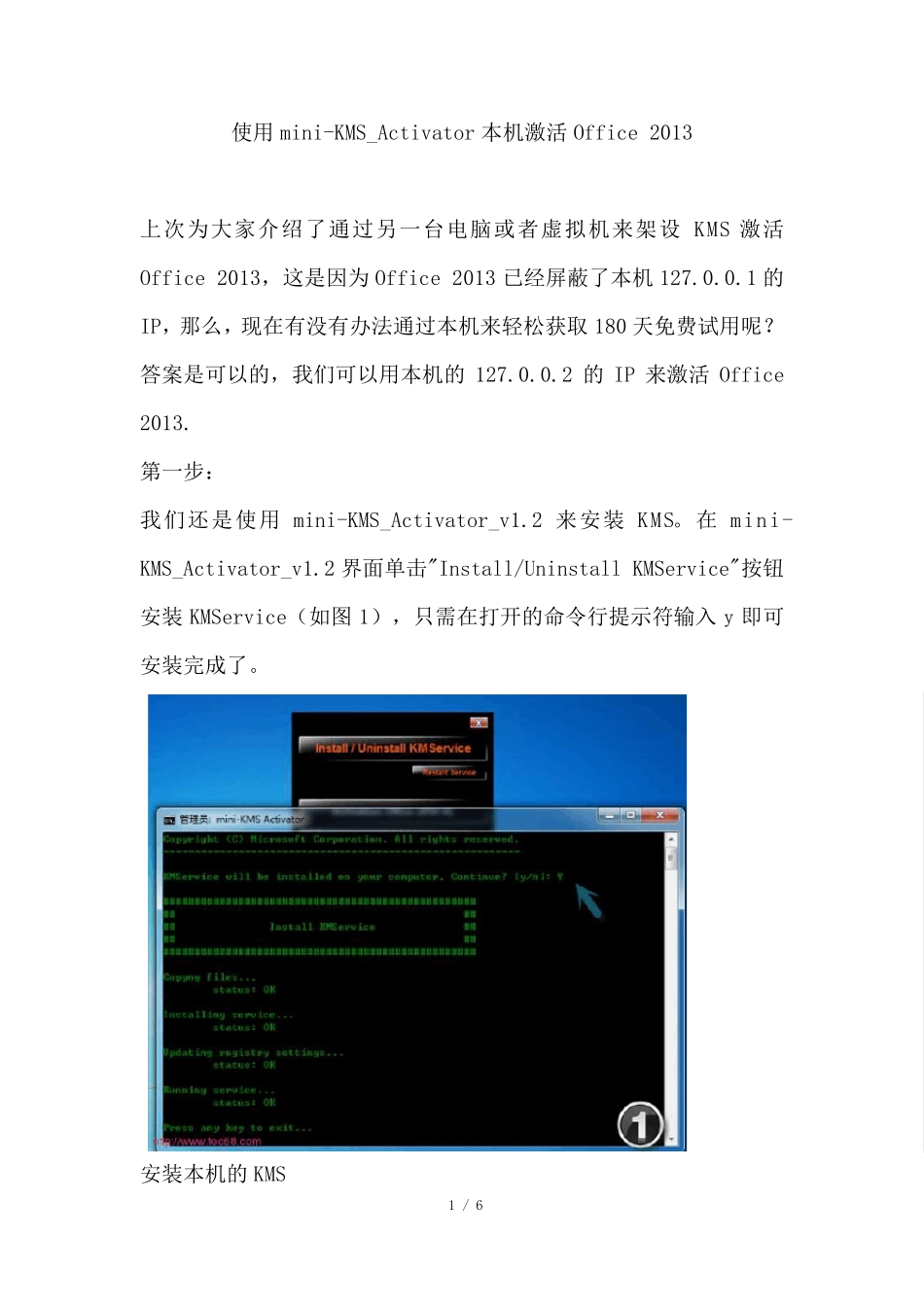 使用kms激活office2013_第1页