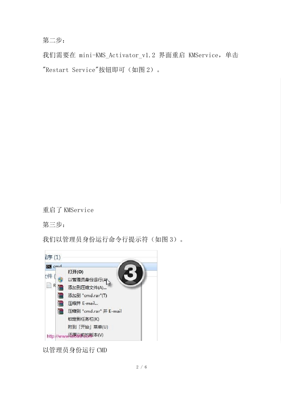 使用kms激活office2013_第2页