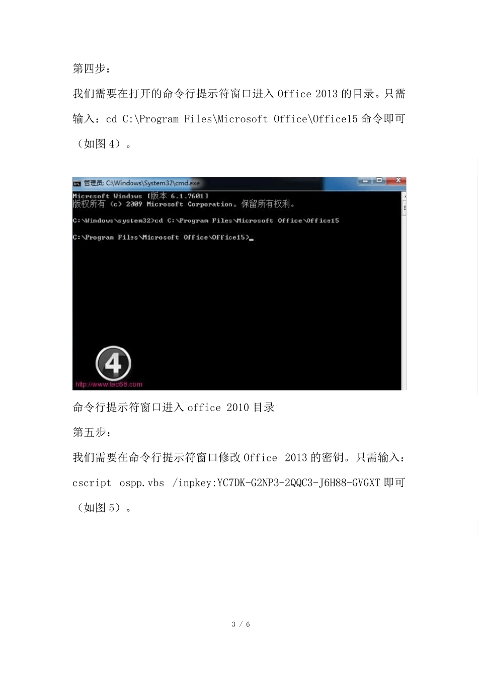 使用kms激活office2013_第3页