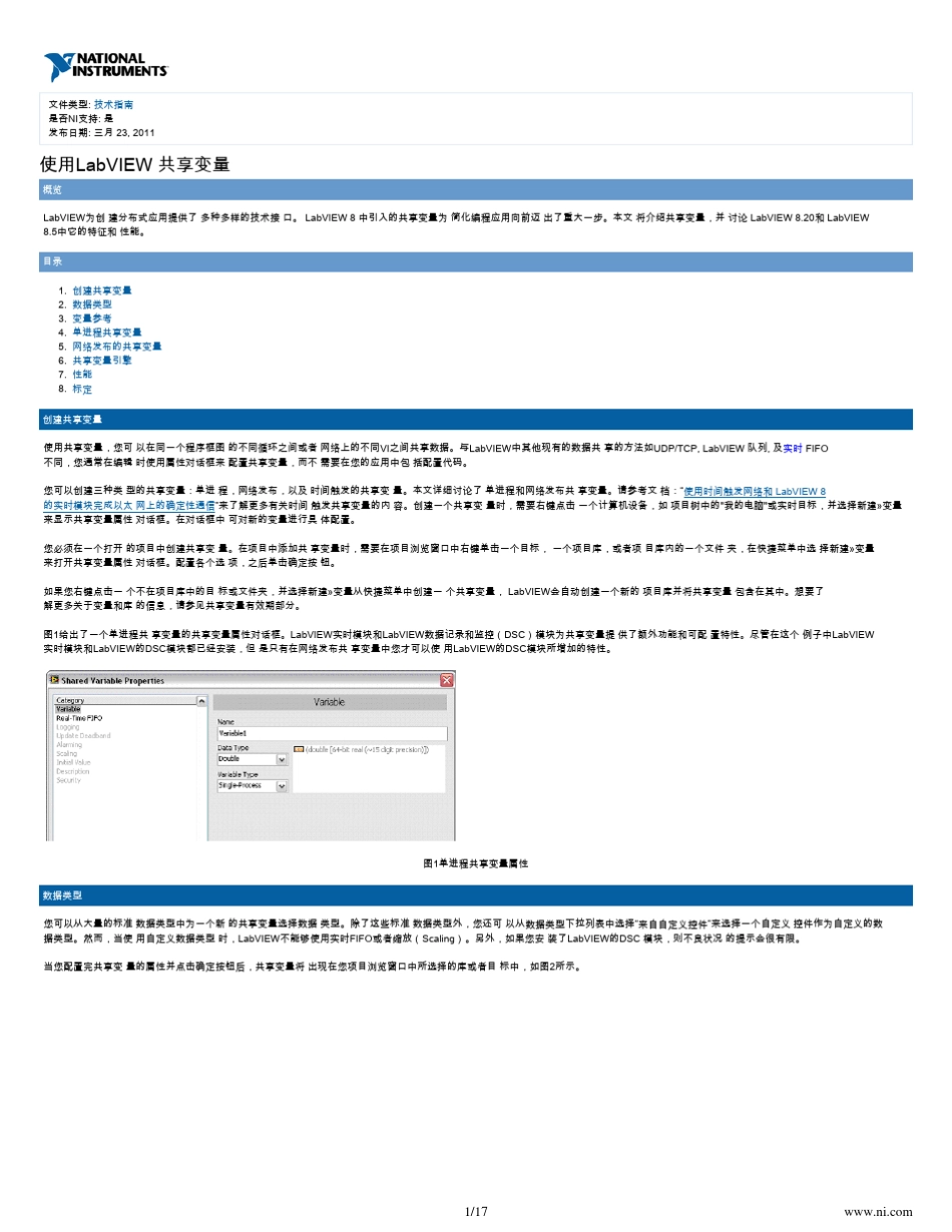 使用LabVIEW共享变量_第1页