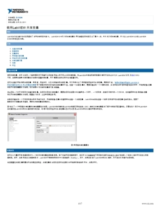 使用LabVIEW共享变量