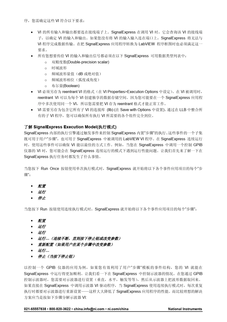 使用LabVIEW创建SignalExpress插件_第2页