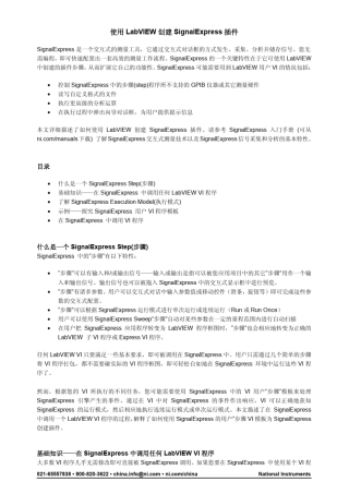 使用LabVIEW创建SignalExpress插件