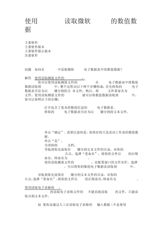 使用LabVIEW读取微软Excel的数值数据