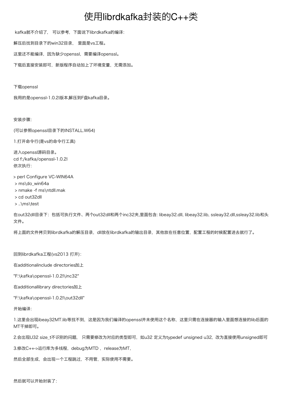 使用librdkafka封装的C++类_第1页