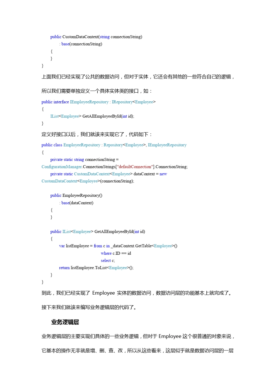 使用LINQtoSQL采用Repository模式实现三层架构_第3页